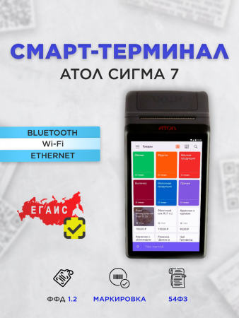 АТОЛ СИГМА 7 1