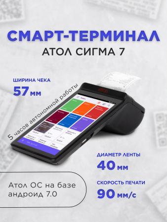 АТОЛ СИГМА 7 2