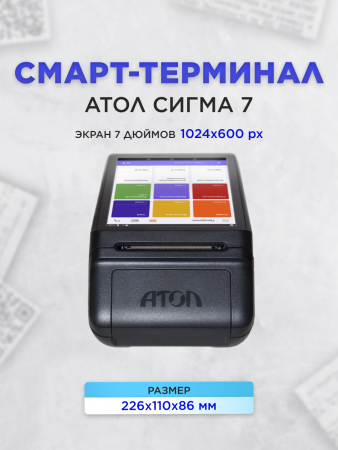 АТОЛ СИГМА 7 3