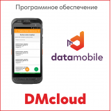 ПО DMcloud: DataMobile Online